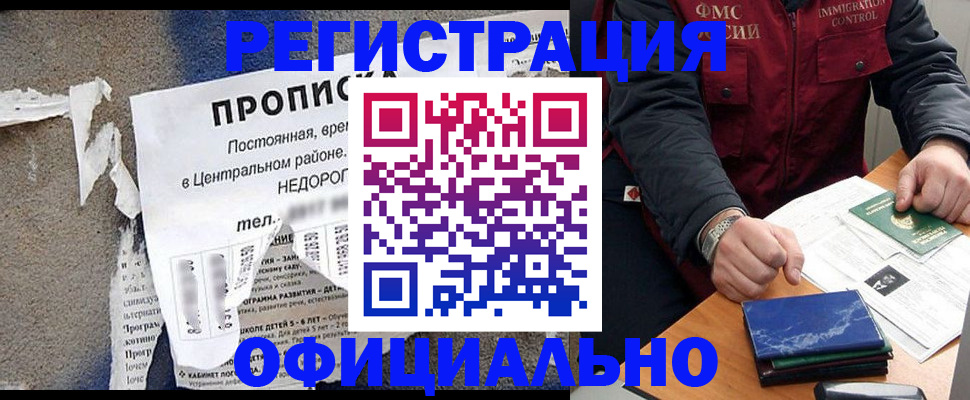 временная регистрация адрес в Свирске