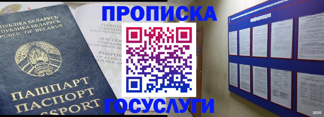 временная регистрация недорого в Свирске