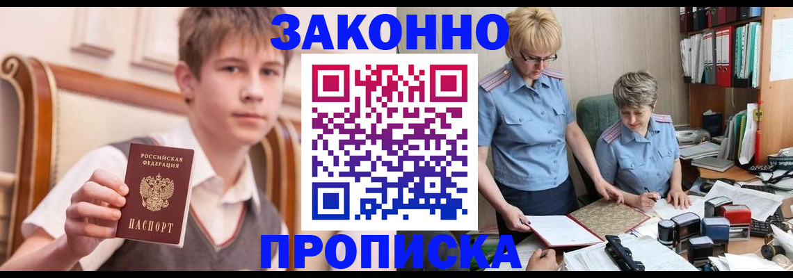 купить прописку в Свирске