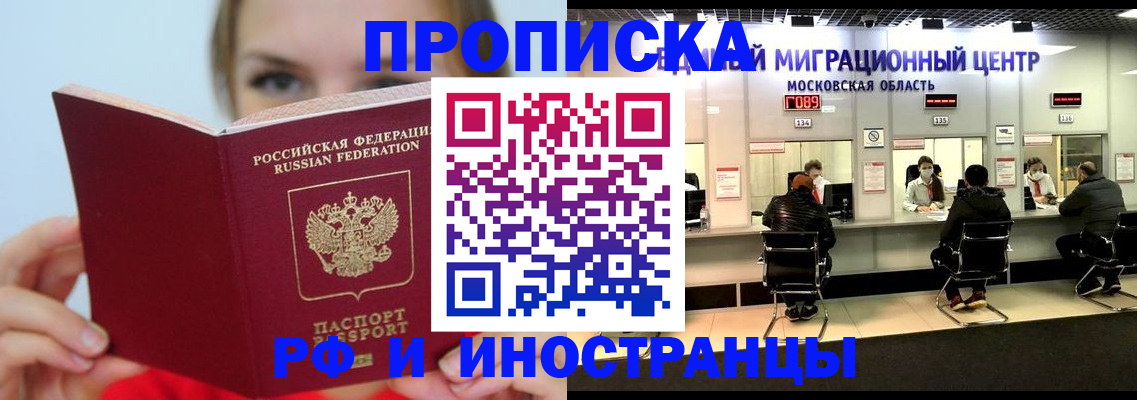 прописка иностранных граждан в Свирске