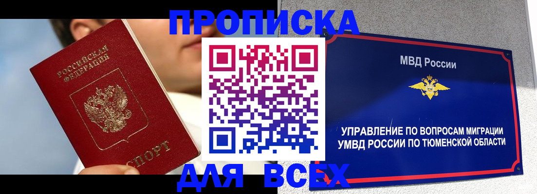 временная прописка в Свирске