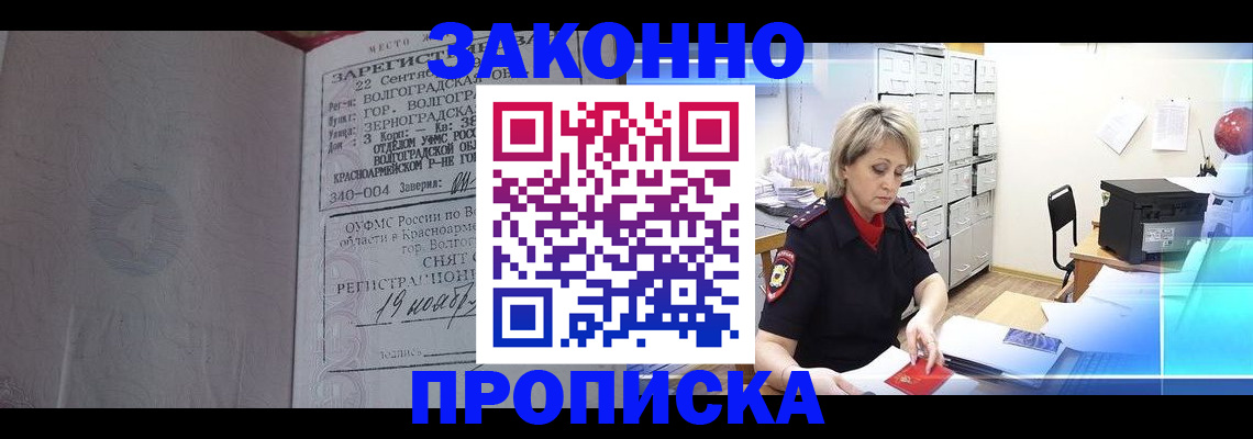 прописка для школы в Свирске