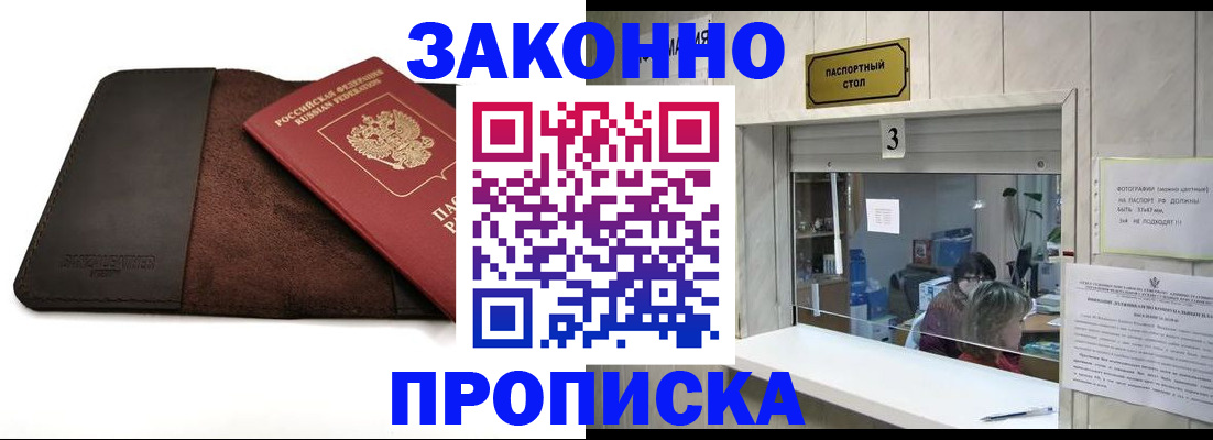прописка в Свирске