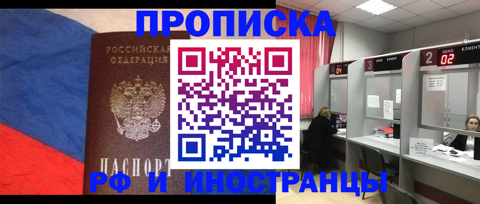 временная регистрация для всех в Свирске