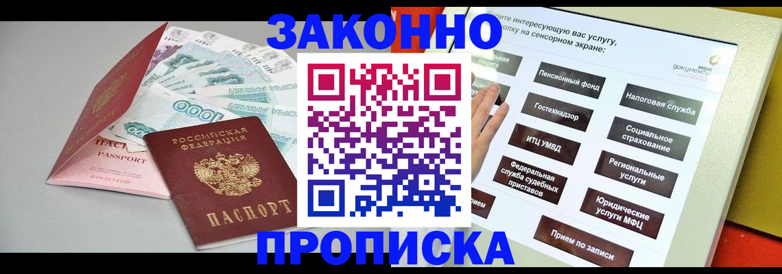 временная регистрация для школы в Свирске