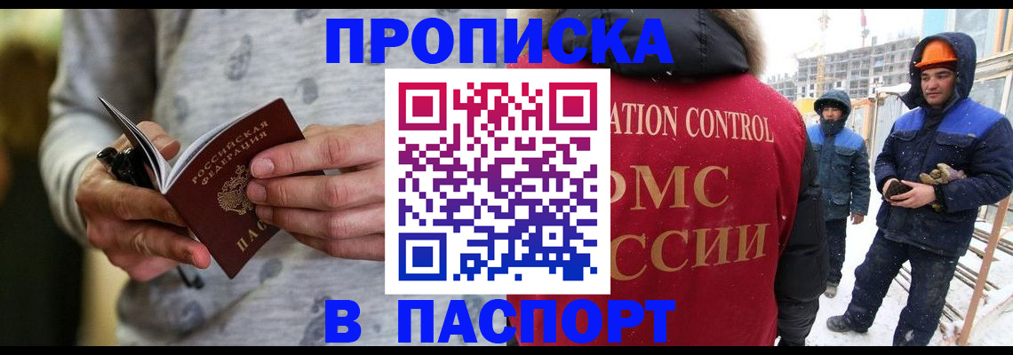 прописка законно в Свирске